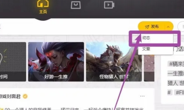 wegame怎么发布动态