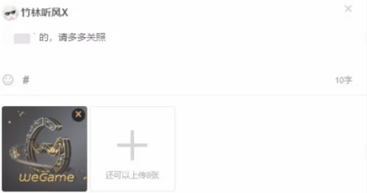 wegame怎么发布动态