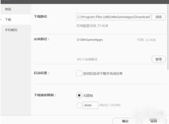 wegame怎么设置下载速度
