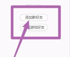 wegame怎么添加好友