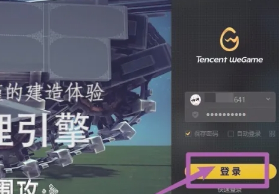 wegame怎么添加好友