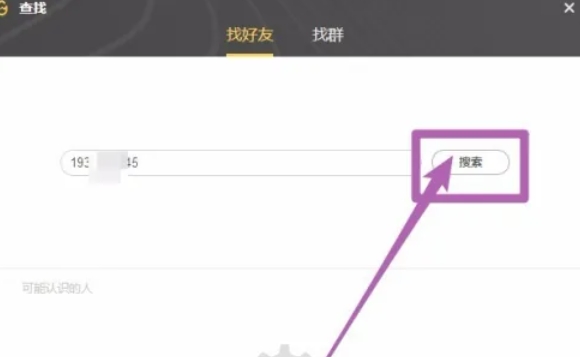 wegame怎么添加好友