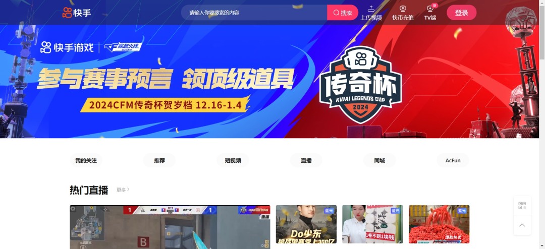 快手网页版入口