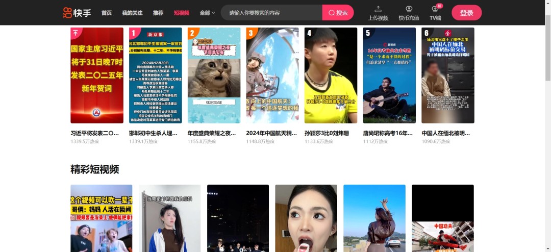 快手网页版入口