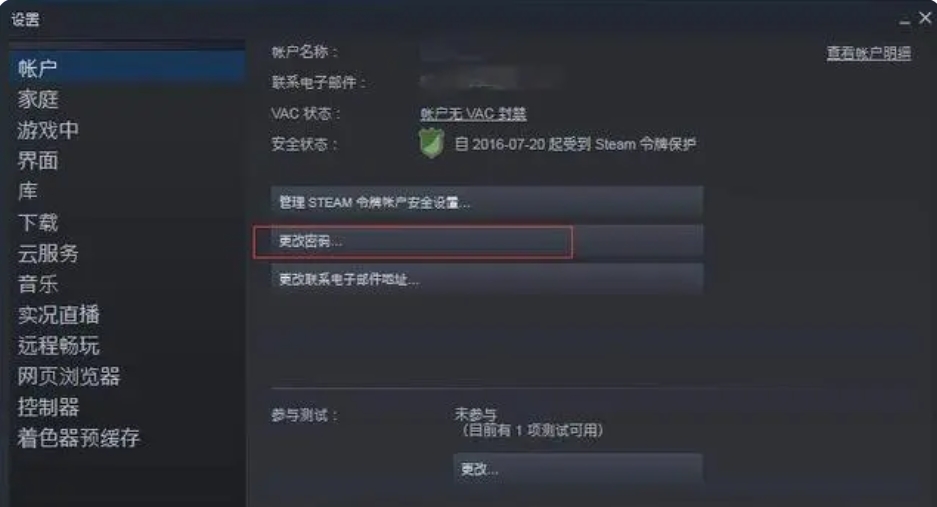 steam怎么改密码