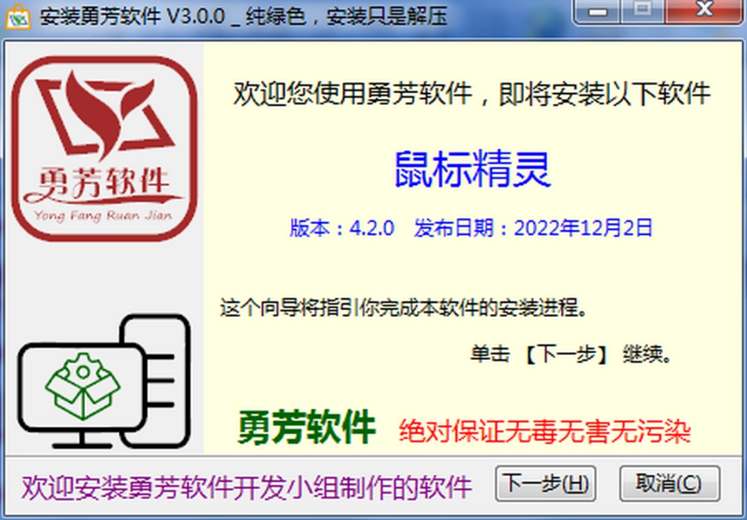勇芳鼠标精灵电脑版