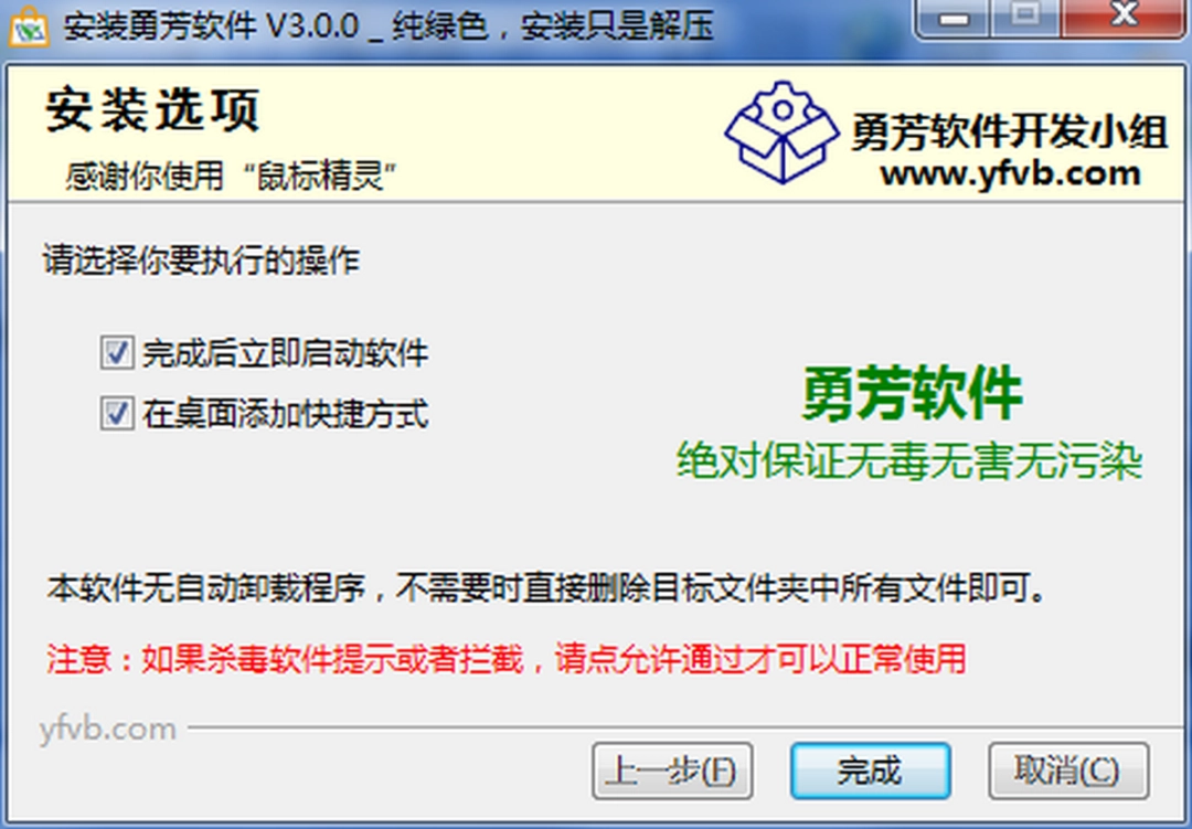 勇芳鼠标精灵电脑版