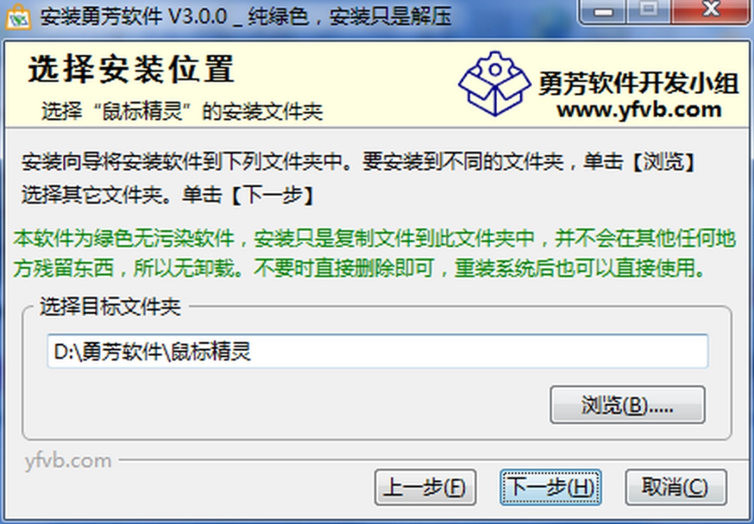 勇芳鼠标精灵电脑版