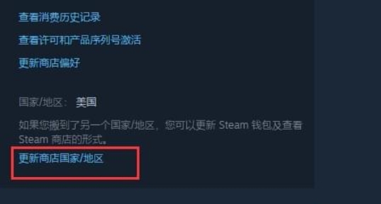 steam怎么改地区