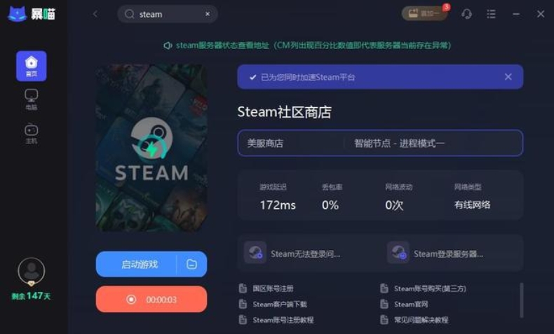 steam怎么改地区