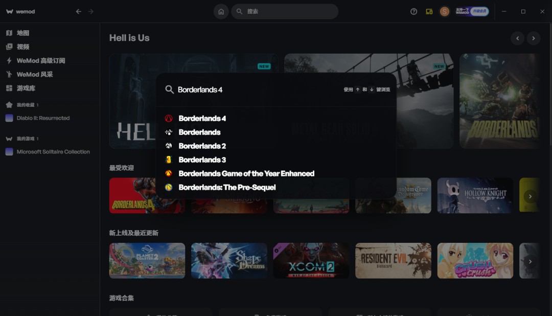 WeMod修改器官方版