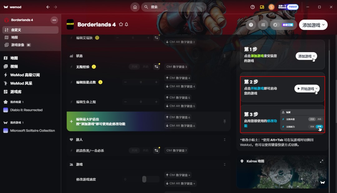 WeMod修改器官方版