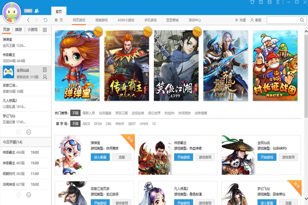 4399游戏大厅v1.1.0.2929