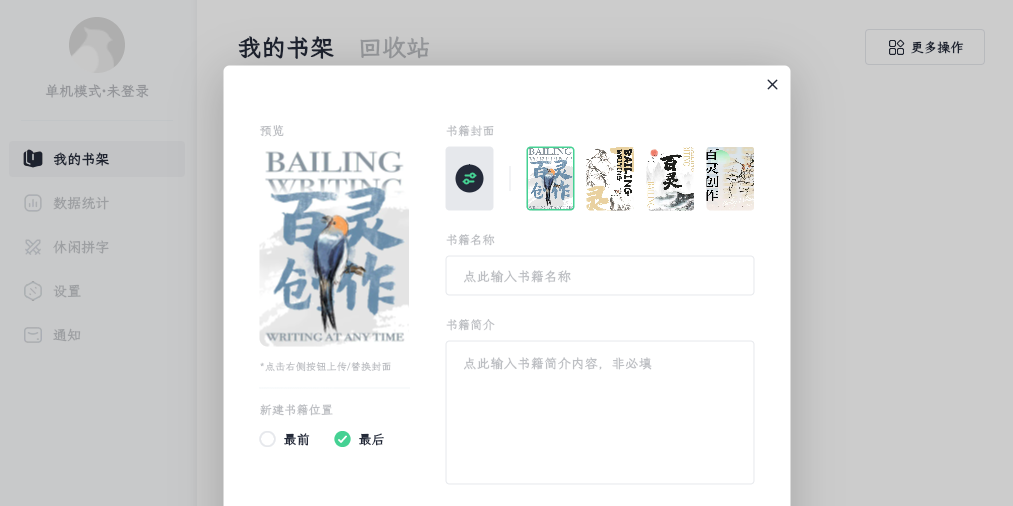 百灵创作网页版