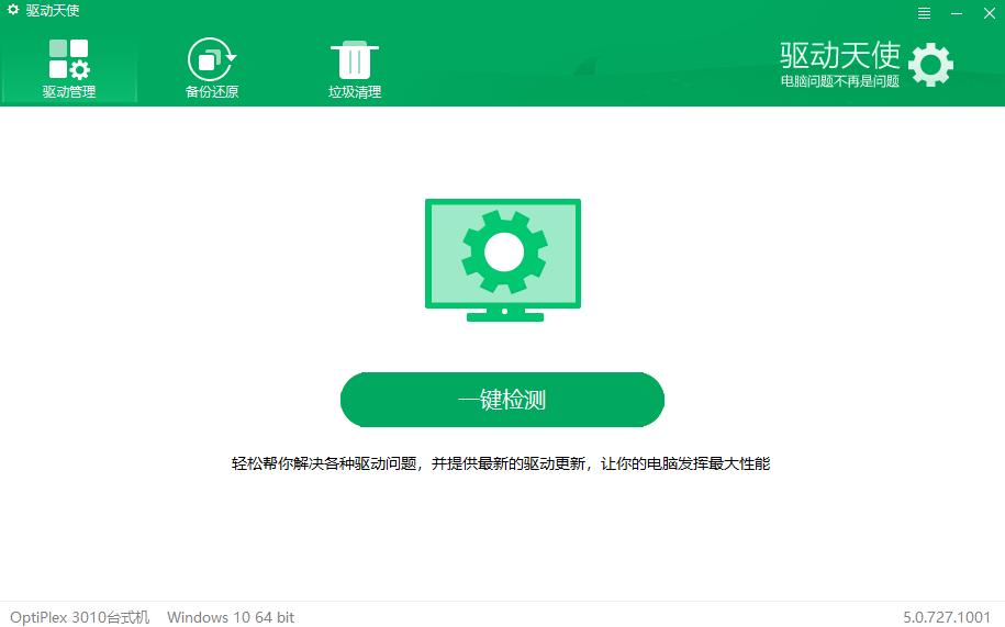 驱动天使官方版