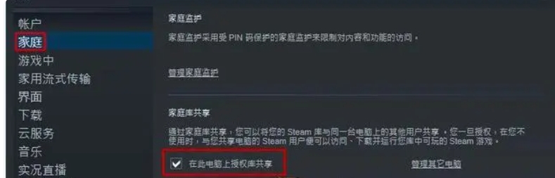 steam怎么共享游戏给好友