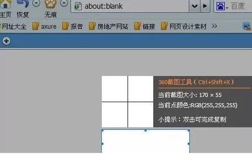 360安全浏览器怎么进行截图