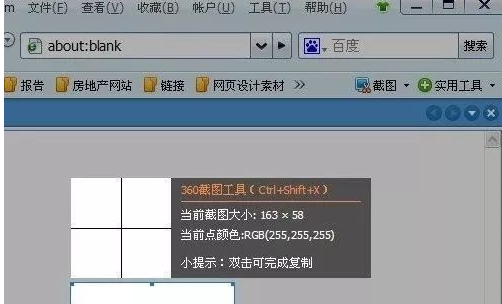360安全浏览器怎么进行截图