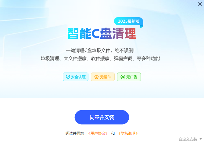 智能C盘清理最新版
