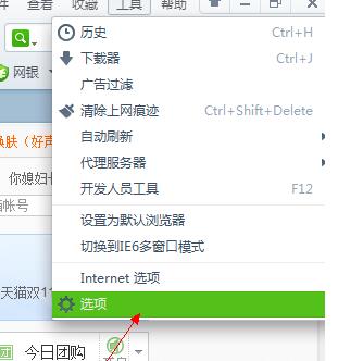 360安全浏览器怎么关闭窗口拦截功能