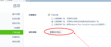 360安全浏览器怎么关闭窗口拦截功能