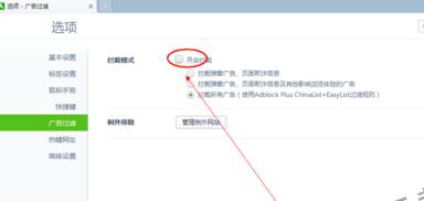 360安全浏览器怎么关闭窗口拦截功能