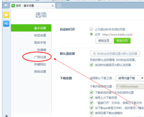 360安全浏览器怎么关闭窗口拦截功能