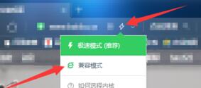 360安全浏览器如何设置兼容模式