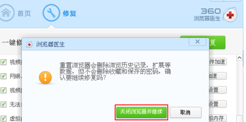 360安全浏览器如何恢复默认设置