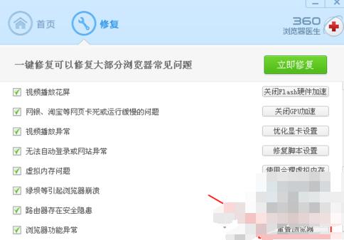 360安全浏览器如何恢复默认设置