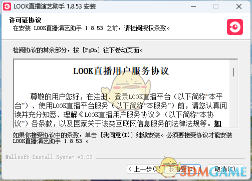 LOOK直播演艺助手电脑版