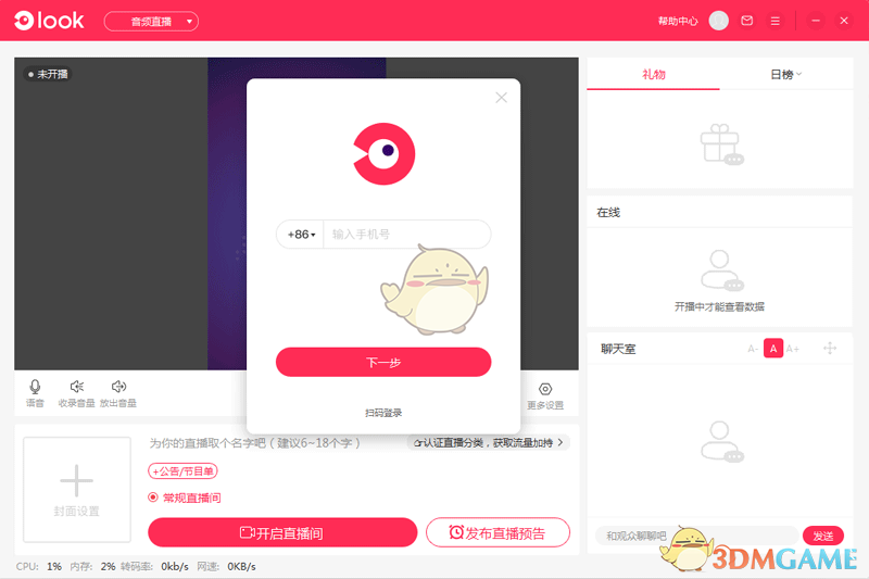 LOOK直播演艺助手电脑版
