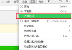 360安全浏览器如何开启广告拦截功能