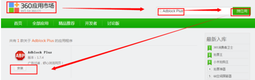 360安全浏览器如何开启广告拦截功能