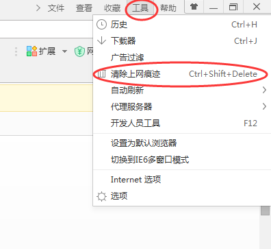 360安全浏览器如何清除缓存