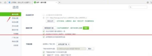 360安全浏览器总提示设置默认浏览器怎么关闭