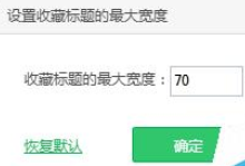 360安全浏览器如何设置工具栏里收藏夹宽度