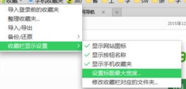 360安全浏览器如何设置工具栏里收藏夹宽度