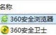 360安全浏览器出现闪退的原因