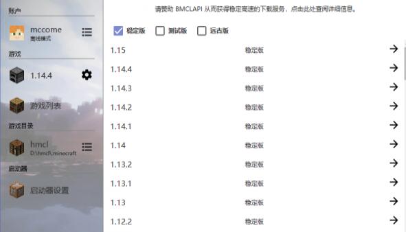 hmcl启动器怎么用