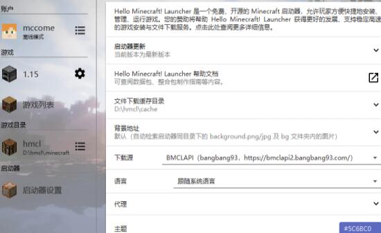 hmcl启动器怎么用