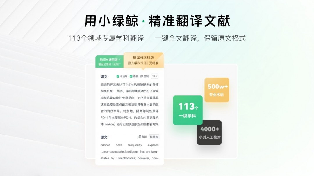 小绿鲸英文文献阅读器官方版