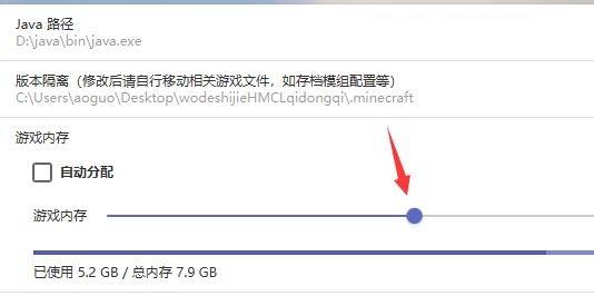 HMCL启动器如何调整内存