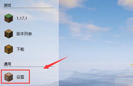 HMCL启动器如何调整内存