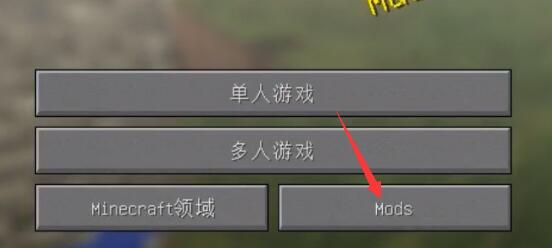 HMCL启动器怎么安装mod