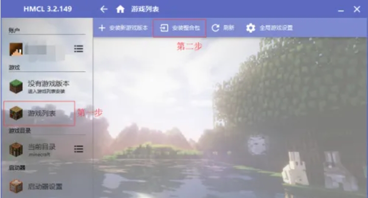 hmcl启动器怎么加整合包