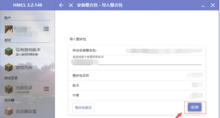hmcl启动器怎么加整合包