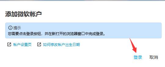 HMCL启动器如何使用微软登录