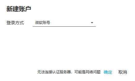 HMCL启动器如何使用微软登录