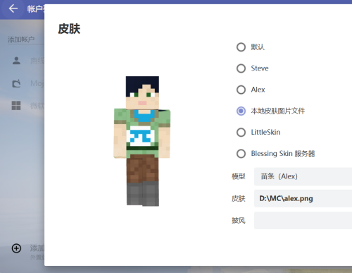 HMCL启动器如何更换皮肤